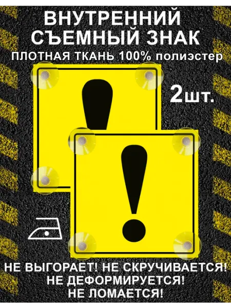 Доступный мир знак начинающий водитель на автомобиль