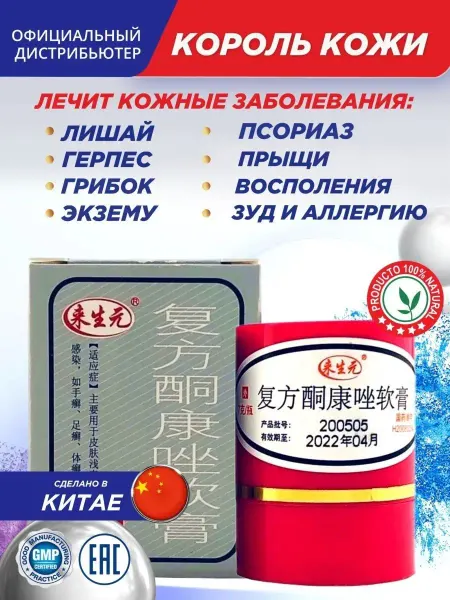 Saya Shop Крем Король кожи, мазь от прыщей, псориаза, грибка ногтей
