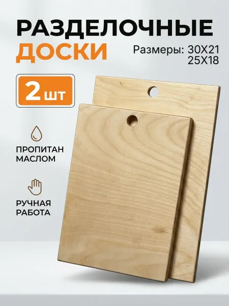 Sayara Разделочная доска деревянная