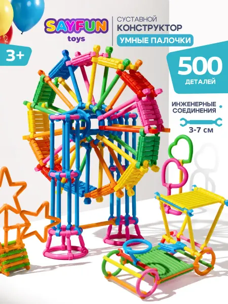 SAYFUN toys Конструктор детский палочки