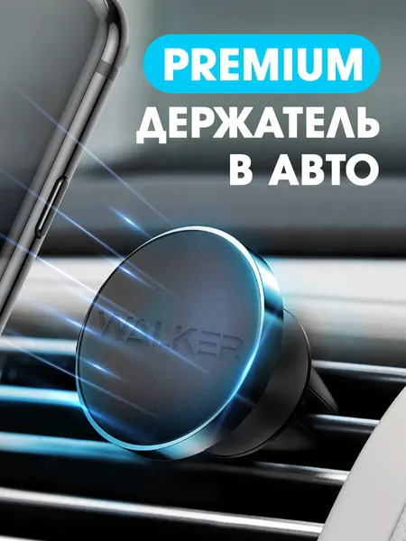 Держатель для телефона, черный, магнитный на воздуховод // подставка для телефона, держатель для телефона в автомобиль