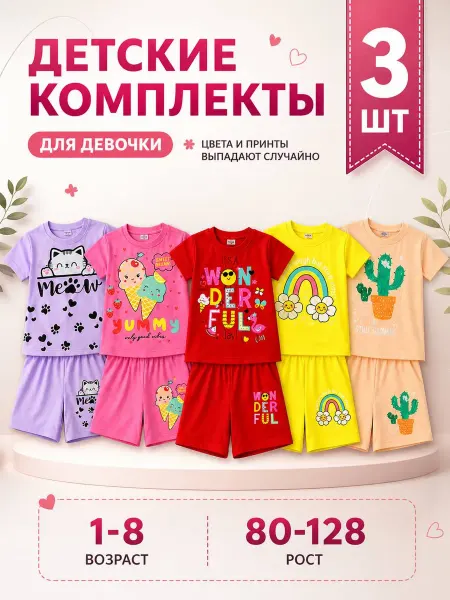 Sayoraa Костюм детский футболка с шортами 2шт