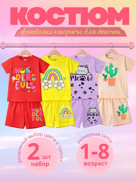 Sayoraa Костюм детский футболка с шортами летний 2шт