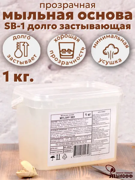 Мылофф Мыльная основа прозрачная SB1 1 кг
