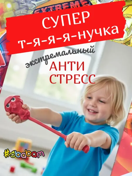 Sbabam Игрушка-антистресс Экстремальные разрушители 1 шт желтый