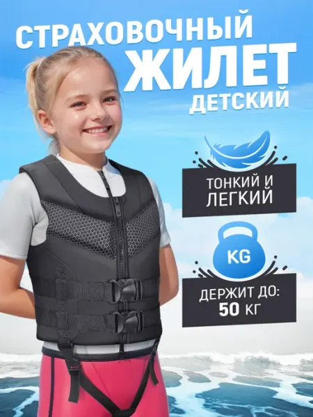 SBART Жилет страховочный детский из неопрена до 50 кг