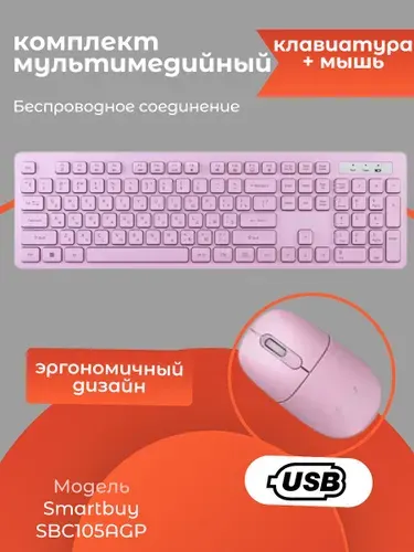 Комплект беспроводной клавиатура+ мышь, розовый, SBC105AGP