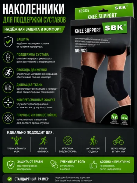 Наколенники спортивные SBK для защиты колен, компрессионные, стандартный размер