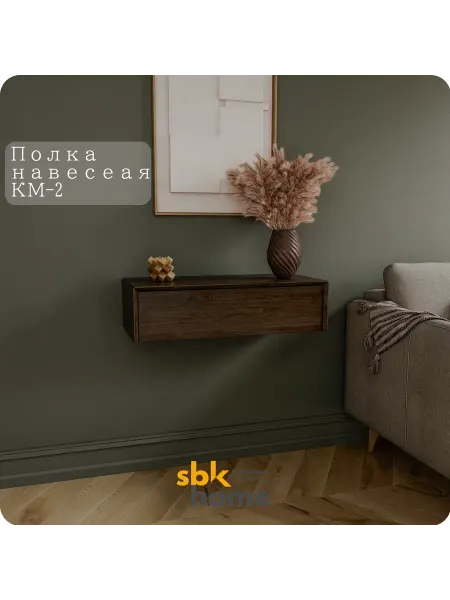 SbkHome Тумба навесная КМ-02