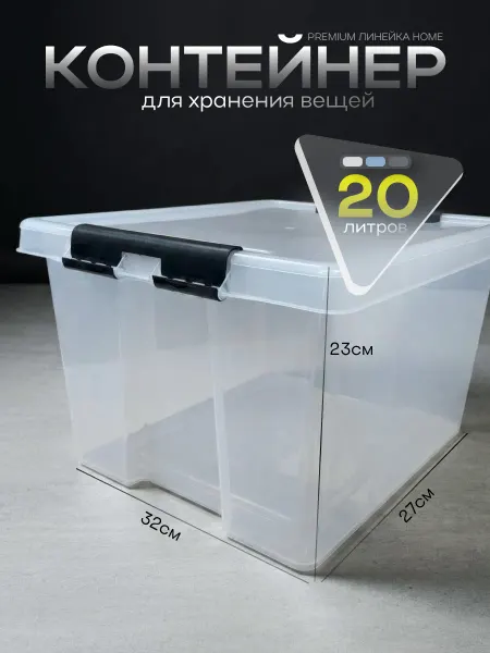 SBOX Ящик для хранения пластиковый 20 л