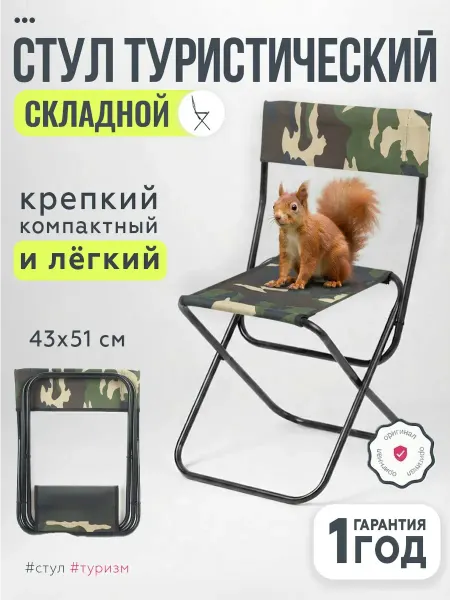 SBX Стул складной туристический