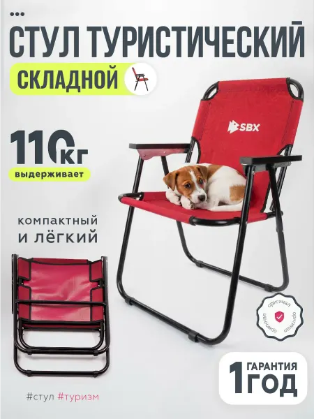 SBX Кресло складное туристическое для рыбалки