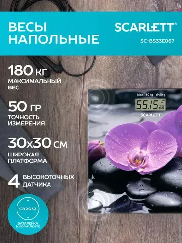 Scarlett Весы напольные электронные SC-BS33E067