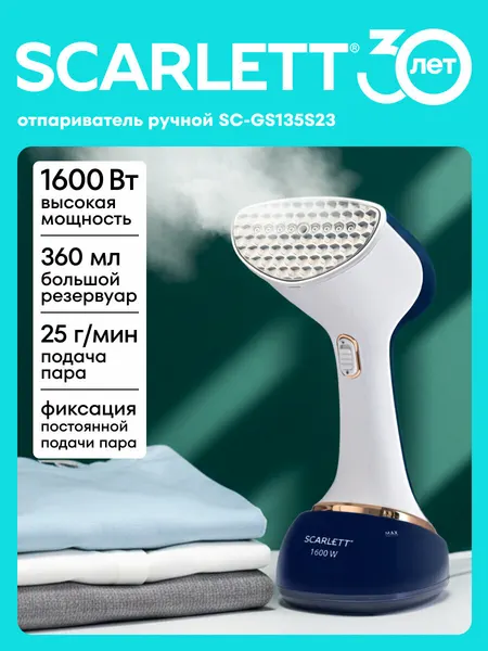 Отпариватель ручной SCARLETT SC-GS135S23, съемный резервуар 360 мл