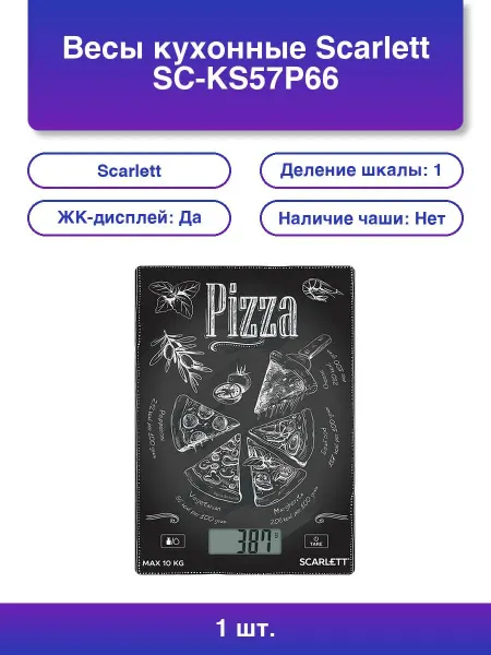 Scarlett 1шт. Кухонные весы Sc-ks57p66 точность и стиль