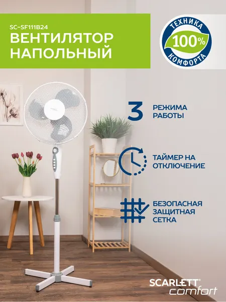 Вентилятор напольный с таймером и подсветкой Scarlett SC-SF111B24