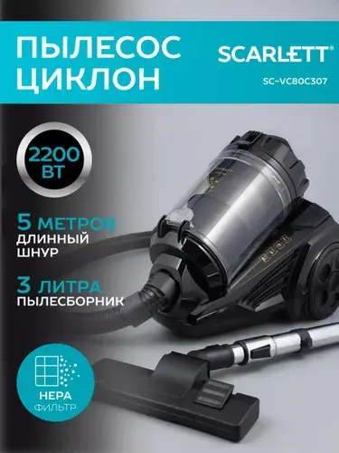 Пылесос с технологией Циклон Scarlett SC-VC80C307, Золотая коллекция