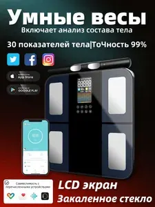 Умные весы smart scale используются для определения состава тела и мониторинга жировых отложений