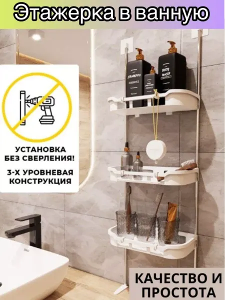 Scales Стеллаж для ванной Этажерка