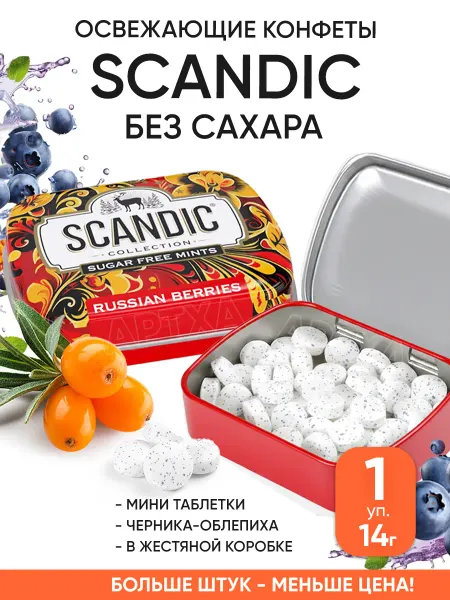SCANDIC Освежающие конфеты без сахара набор драже в жестяной коробке
