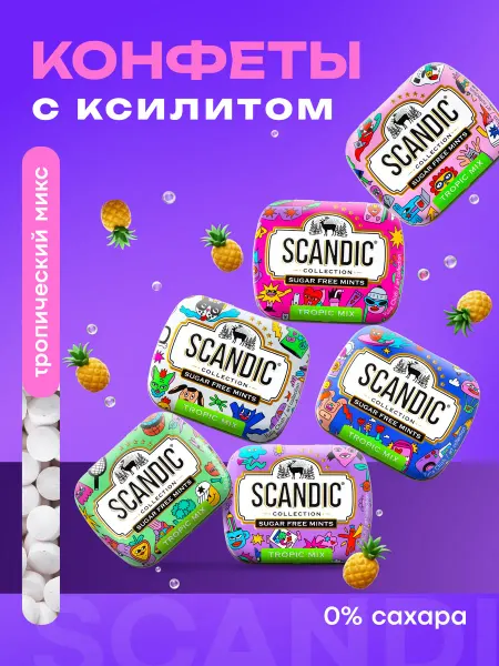 SCANDIC Конфеты без сахара тропический микс 6шт