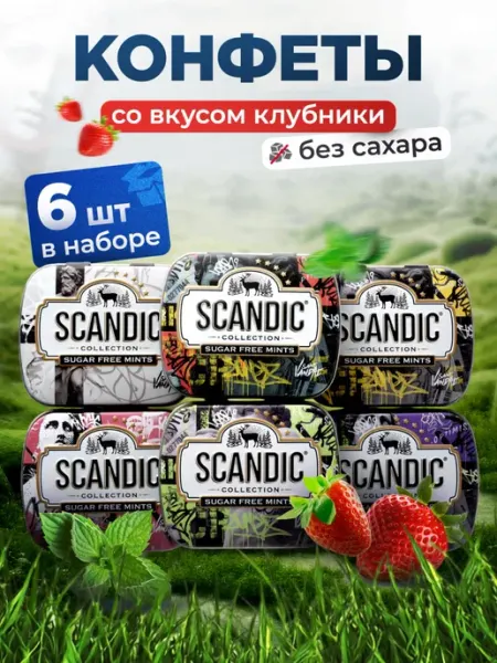 SCANDIC Конфеты без сахара скандик клубничный микс6 шт
