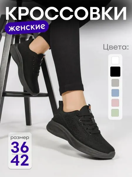 Scandium Спортивные кроссовки текстильные дышащие для фитнеса в зале