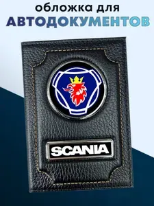 Обложка для автодокументов из натуральной кожи SCANIA