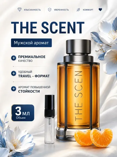Духи стойкие по мотивам The Scent пробник 3 мл