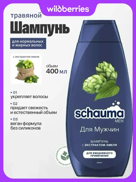Schauma Шампунь для волос мужской укрепляющий, 400 мл