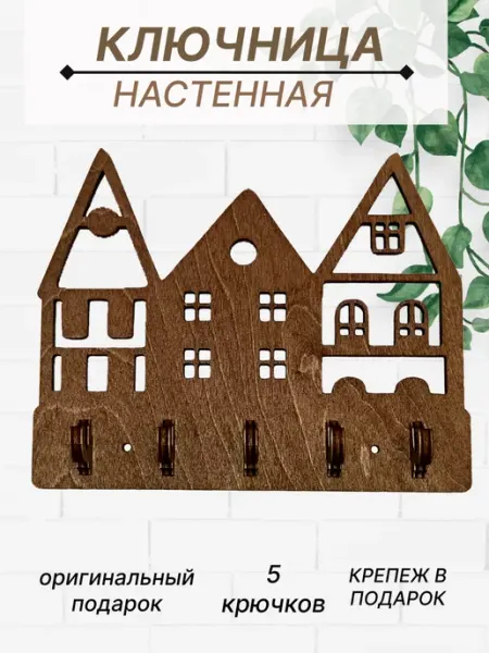 SCHcom Ключница настенная Дом в прихожую