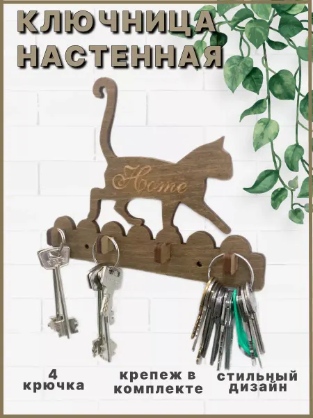 SCHcom Ключница настенная кошка в коридор