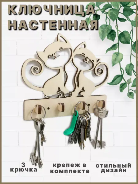 SCHcom Ключница настенная в прихожую котики