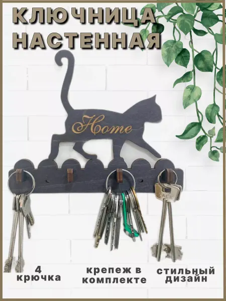 SCHcom Ключница настенная кошка с надписью