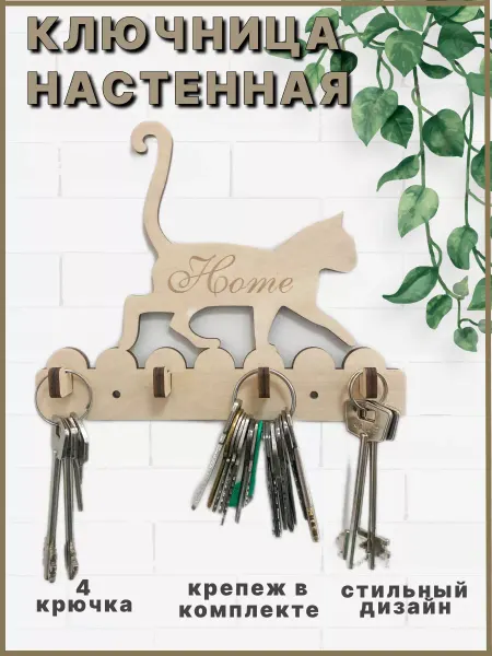 SCHcom Ключница я настенная Кошка для прихожей