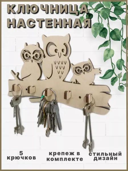 SCHcom Ключница настенная совы в прихожую