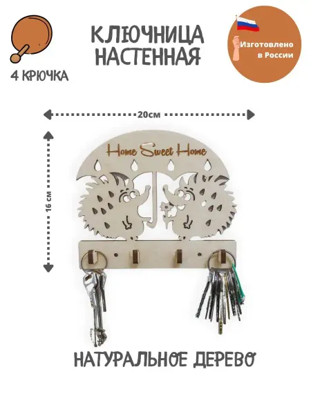 SCHcom Ключница настенная в прихожую ёжики деревянная