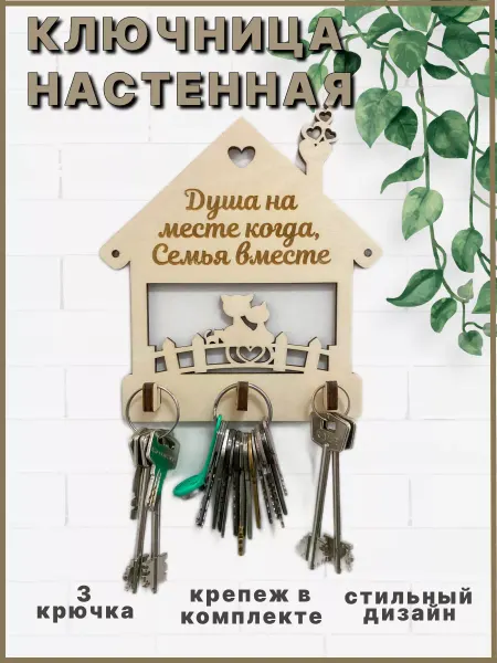 SCHcom Ключница настенная домик с надписью в прихожую