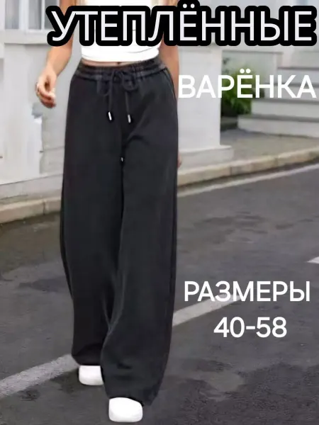 SCHOOL STAR штаны спортивные варенка утепленные большие размеры