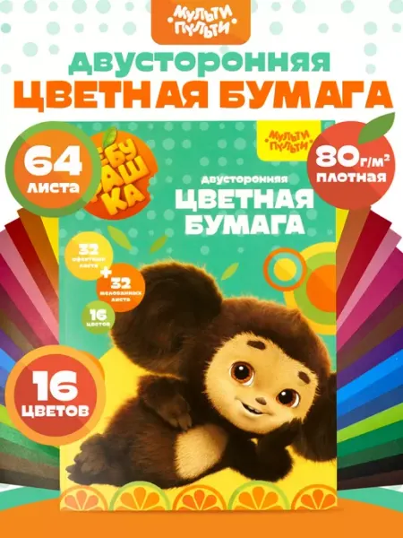 Schoolformat Цветная бумага двусторонняя для школы и творчества