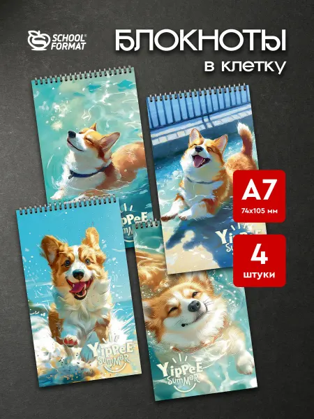 Schoolformat Набор блокнотов для записей А7 Кайфующий корги