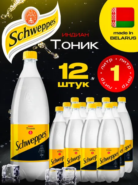 Schweppes Напиток Швепс индиан тоник X 12 шт. по 1 л