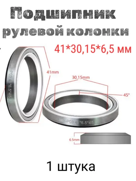 ScooterTime Подшипник рулевой колонки самоката