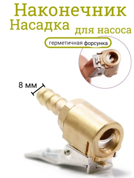 ScooterTime Наконечник переходник для насоса и компрессора
