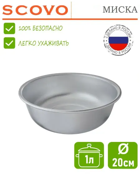 Scovo Тарелка миска алюминиевая