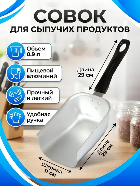 Scovo Совок металлический для уборки с пластиковой ручкой