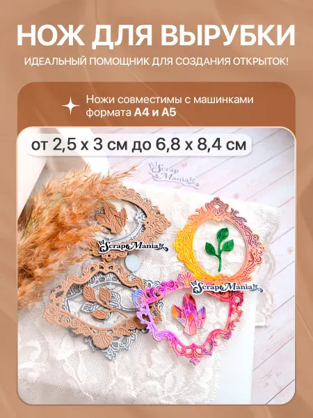 ScrapMania Нож для вырубки "Картинная галерея. Кристалл и листики"