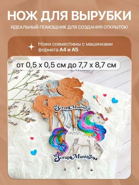 ScrapMania Нож для вырубки "Лошадка Лулу. Мечтательная лошадь"