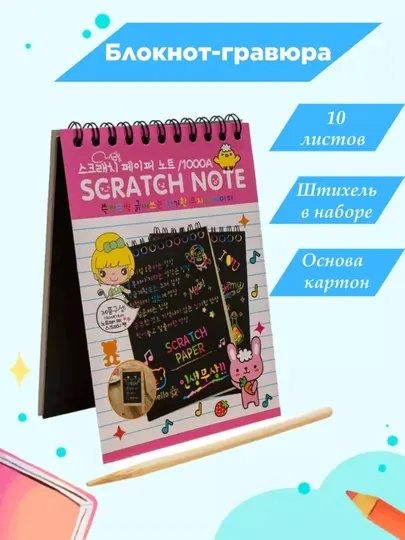 Скетчбук, блокнот Scratch, чёрный блокнот с развивающими страницами, креативный подарок