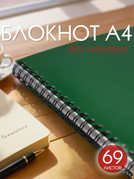 Scribiri Блокнот А4 черный без линовки однотонный